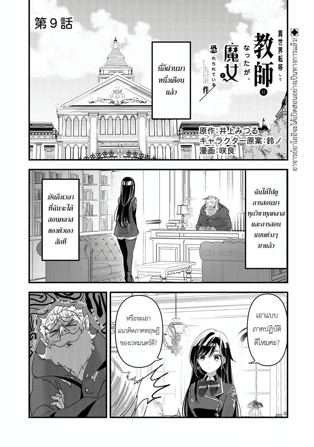 Manga-lc-com อ่านมังงะ อ่านการ์ตูน ออนไลน์ ฟรี I Was Transferred to Another World and Became a Teacher, but I’m Feared as a Witch Aoi-Sensei’s Academy Struggle Log ตอนที่ 1 2 3 4 5 6 7 8 9 10 11 12 13 14 ฟรี ไม่มีโฆษณา Manga-lc - อ่าน มังงะ อ่าน การ์ตูน ออนไลน์ อ่านมังงะ ฟรี