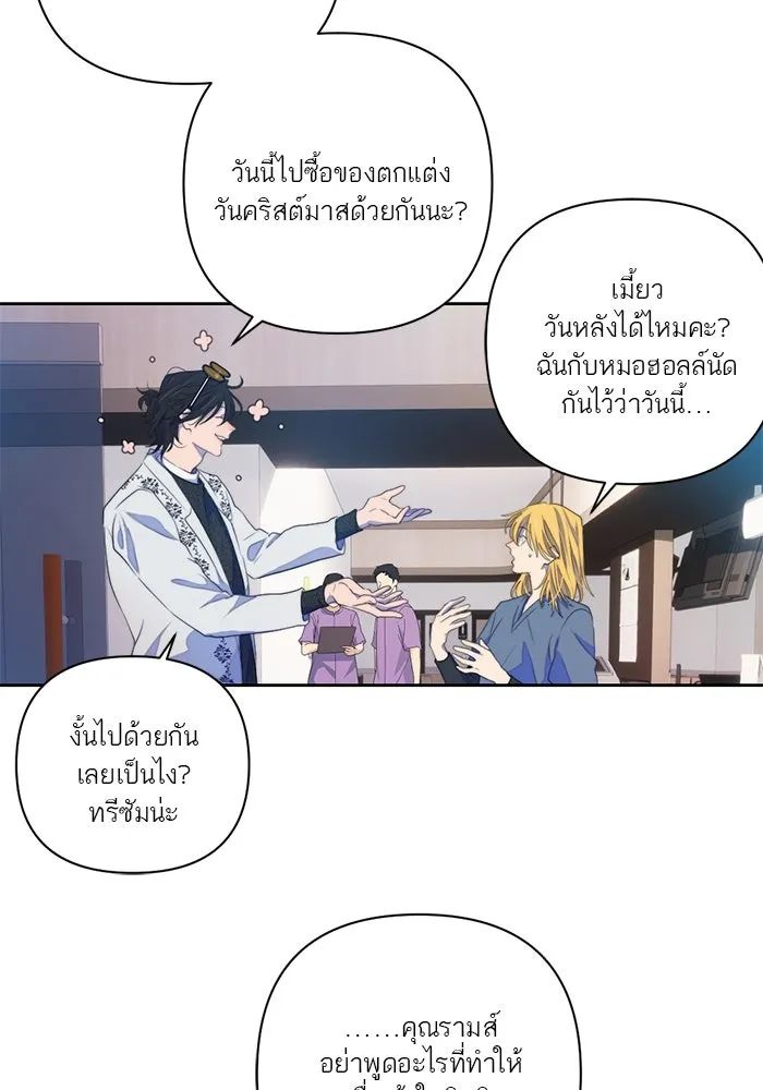 เปย์นี้เพื่อนาย My Sugar Baby ตอนที่ 62 เป้าหมายใหม่ของฮอลล์ รูปที่ 41