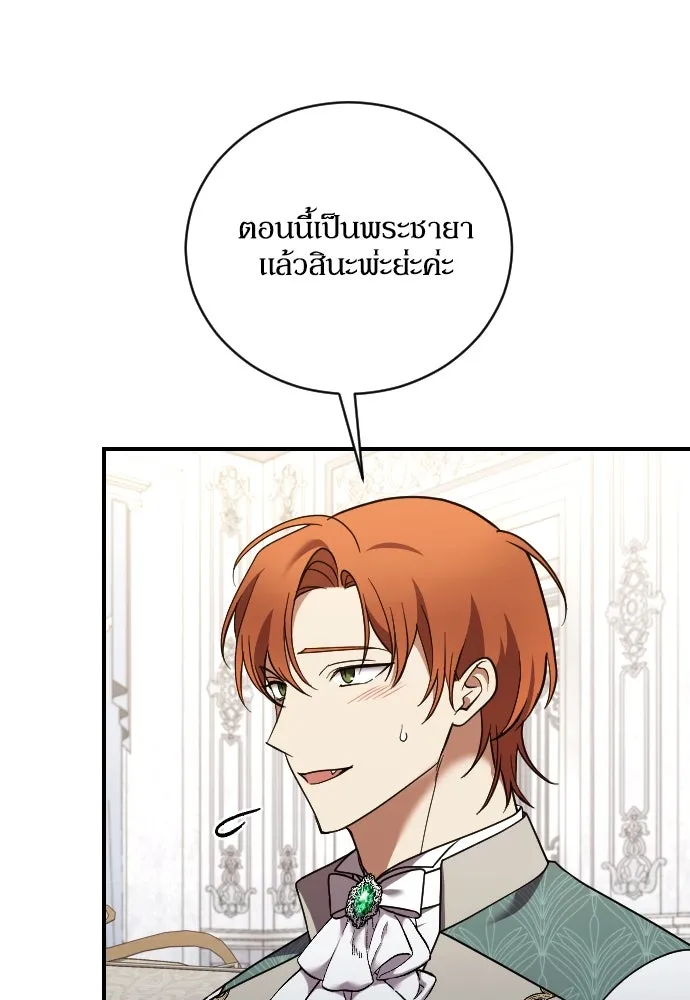 หมาป่าคู่เคียงบัลลังก์ ตอนที่ 52 รูปที่ 29