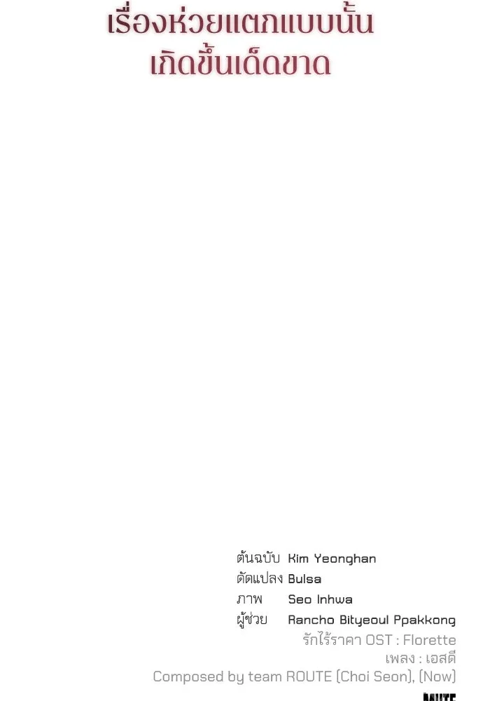 รักไร้ราคา ตอนที่ 51 รูปที่ 148