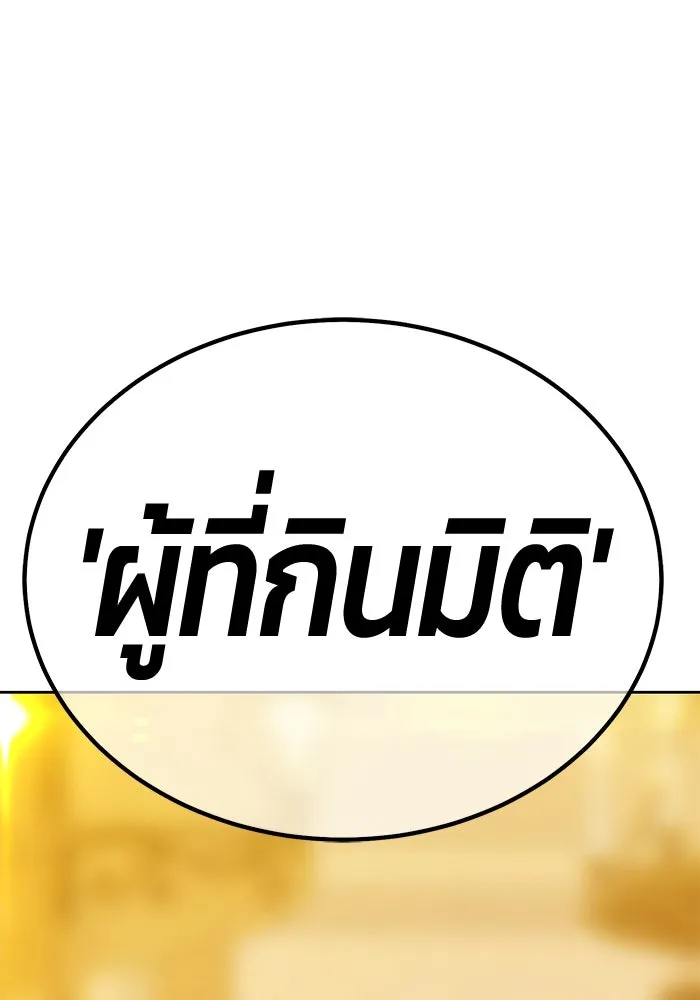 +99 ท่อนไม้พร้อมบวก ตอนที่ 4 เจ้าเด็กหมาป่า (2) รูปที่ 217