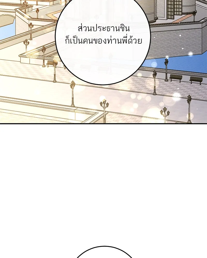 ตำนานเทพธิดาตกสวรรค์ ตอนที่ 68 รูปที่ 92