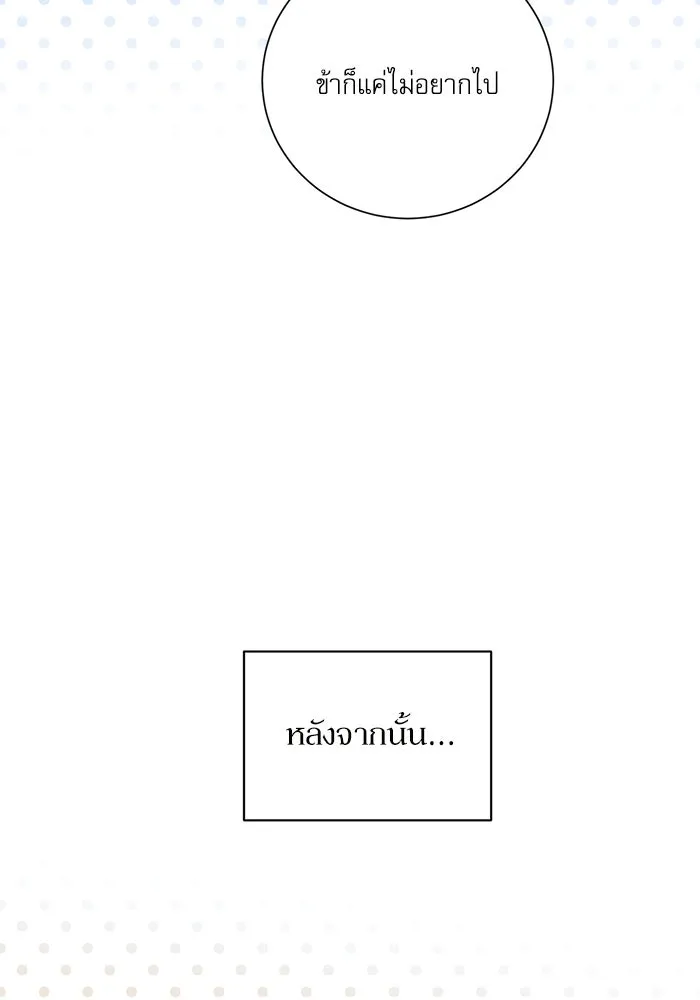 เกิดใหม่คราวนี้ ขอเป็นคนดีดูสักครั้ง ตอนที่ 6 รูปที่ 77