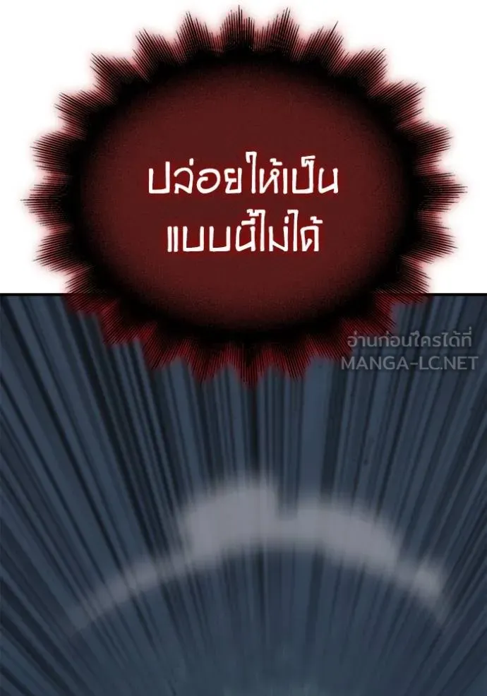 เกมของยอดมนุษย์ ตอนที่ 150 รูปที่ 108