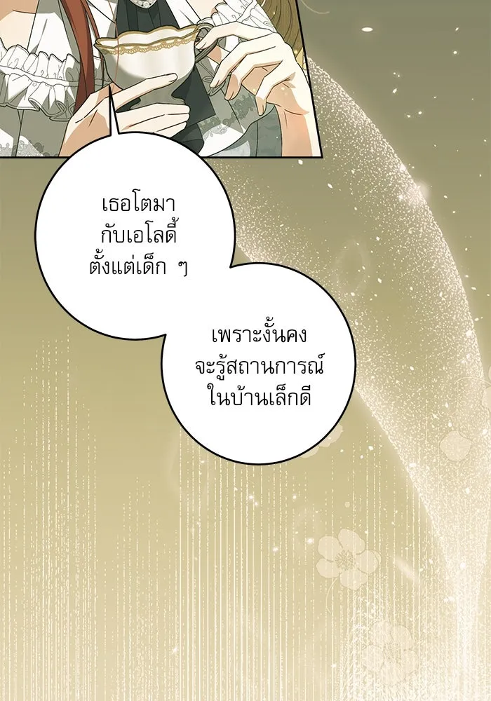 ครอบครัวตัวร้ายปล่อยฉันไปเถอะ ตอนที่ 32 รูปที่ 28