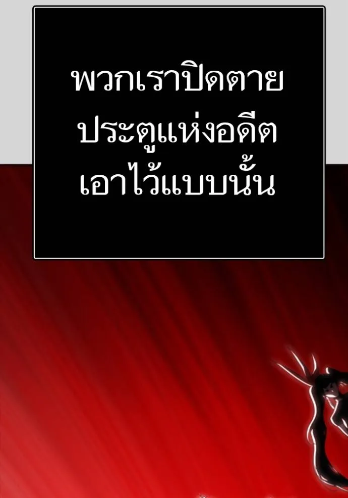 ทาวเวอร์ออฟก๊อด หอคอ ตอนที่ 640 รูปที่ 229