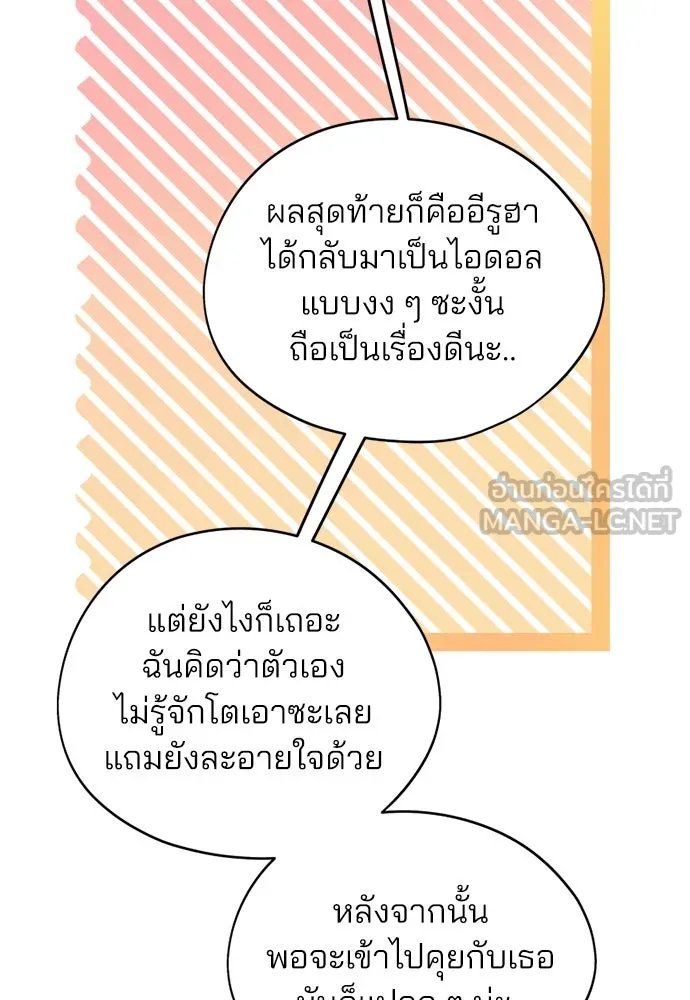 สวยเองนักเลงพอ ตอนที่ 66 รูปที่ 102