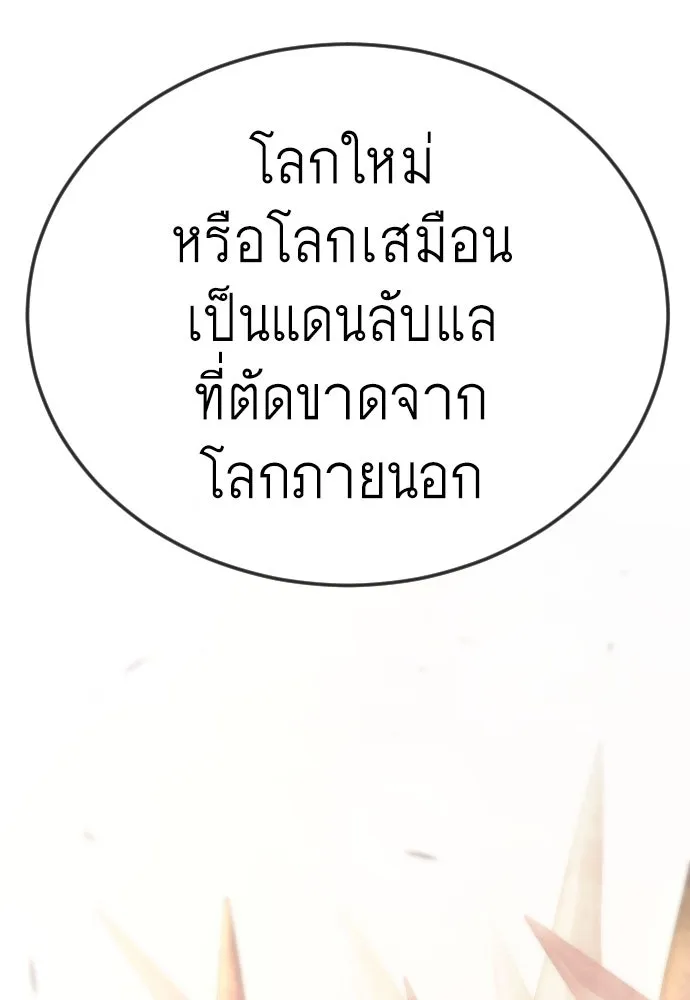 ยุคแห่งยอดมนุษย์ ตอนที่ 102 รูปที่ 181