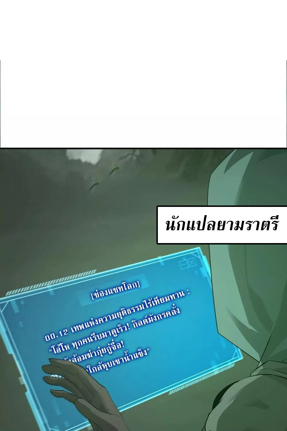 Unparalleled in the Online Gaming World ยอดคน ณ โลกออนไลน_ ตอนที่ ตอนที่ 25 รูปที่ 105