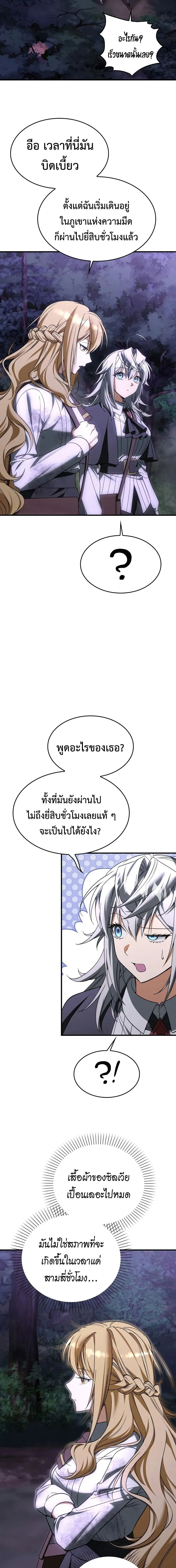 A Villain_s Will to Survive ตอนที่ ตอนที่ 53 รูปที่ 15