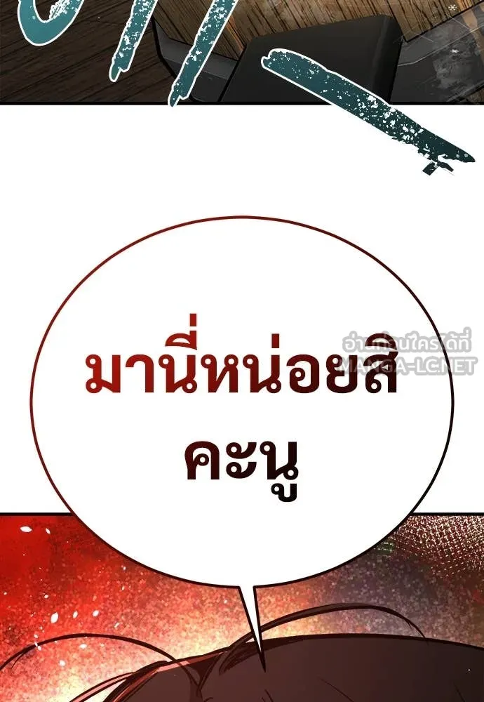 ผู้พิทักษ์เถื่อน ตอนที่ 19 รูปที่ 5