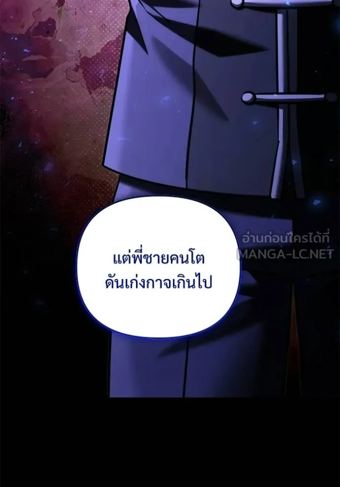 อัศวินดำล่าท้าเวลา ตอนที่ 135 รูปที่ 129