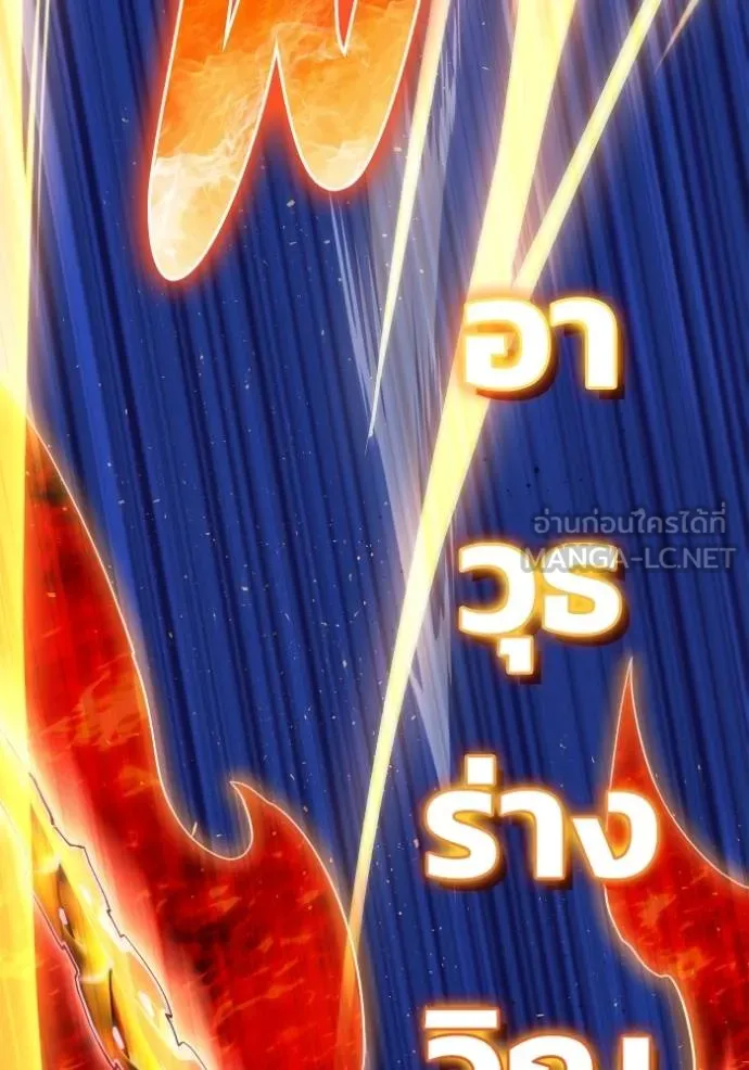 เกมของยอดมนุษย์ ตอนที่ 149 รูปที่ 26