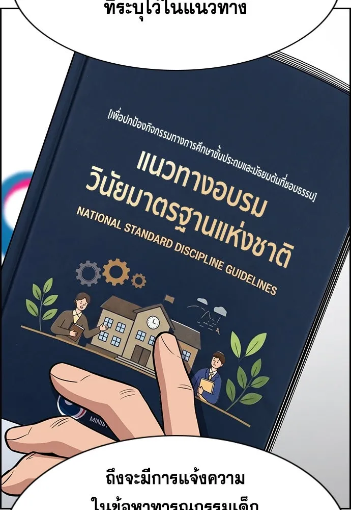 การศึกษาที่แท้จริง ตอนที่ 247 รูปที่ 46