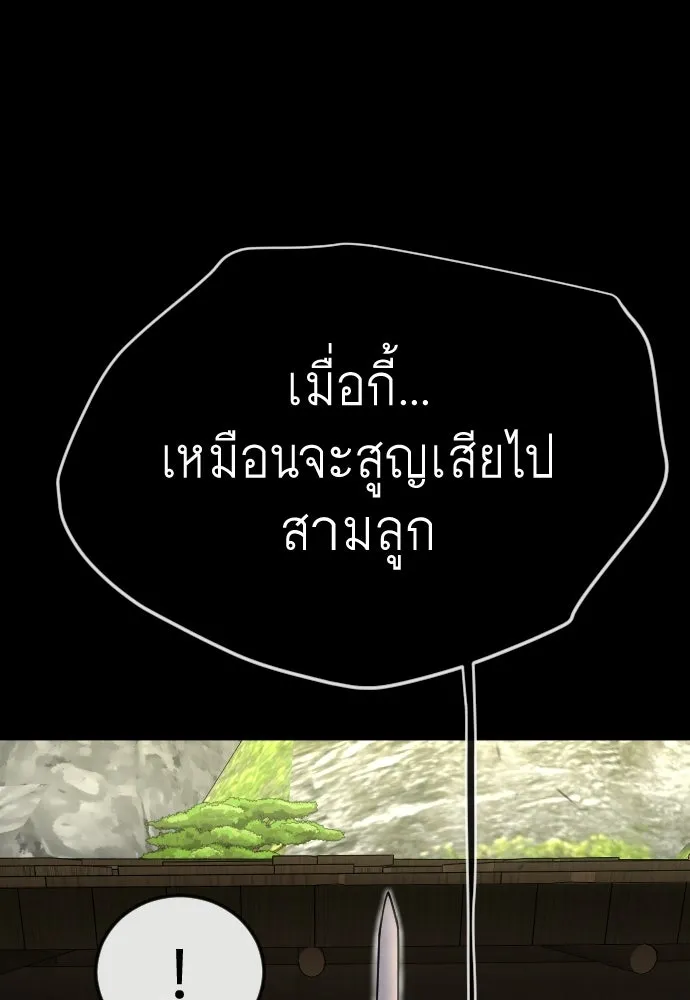 ยุคแห่งยอดมนุษย์ ตอนที่ 107 รูปที่ 59