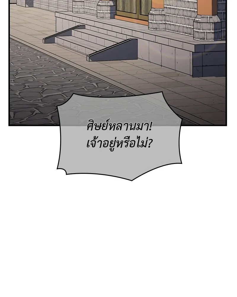 เกิดอีกทีเป็นว่าที่ประมุขลัทธิมาร ตอนที่ 131 รูปที่ 53