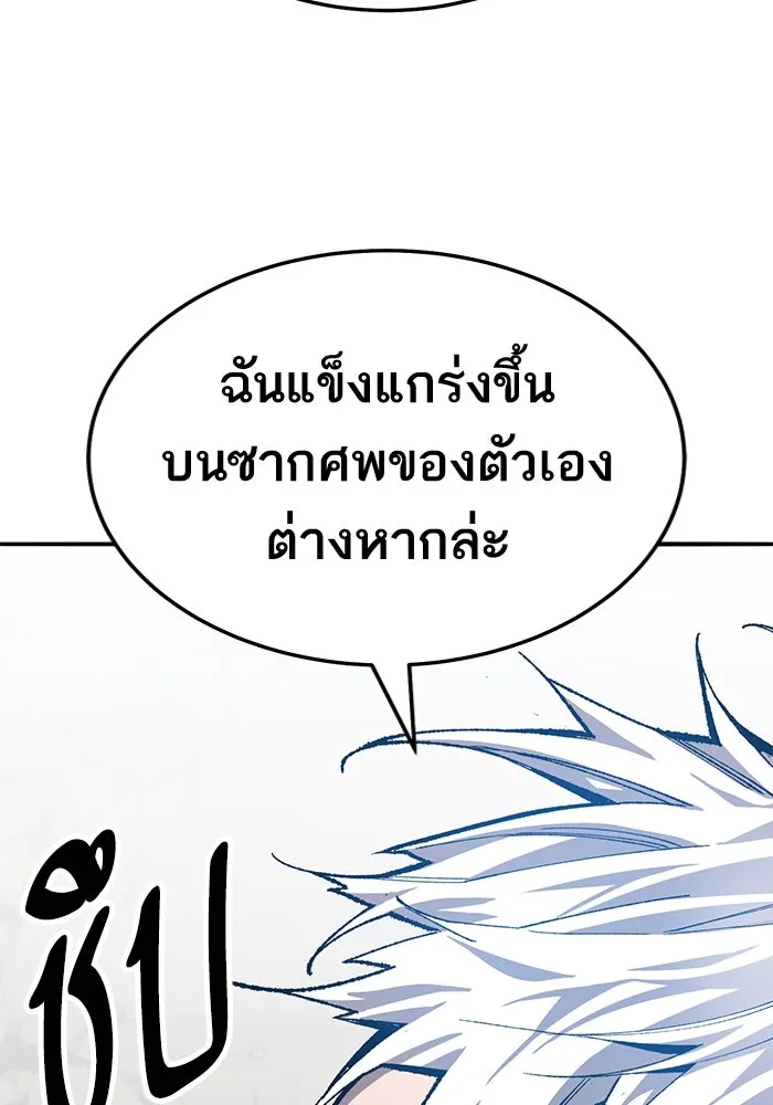 ยอดคนเลเวลทะลุ ตอนที่ 43 วิทยายุทธ์ (8) รูปที่ 142