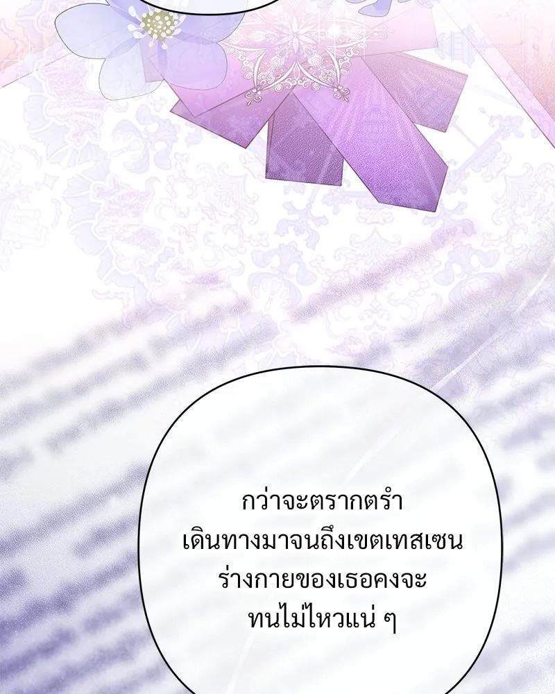 เจ้าสาวแกรนด์ดยุกปีศาจ ตอนที่ 6 รูปที่ 80