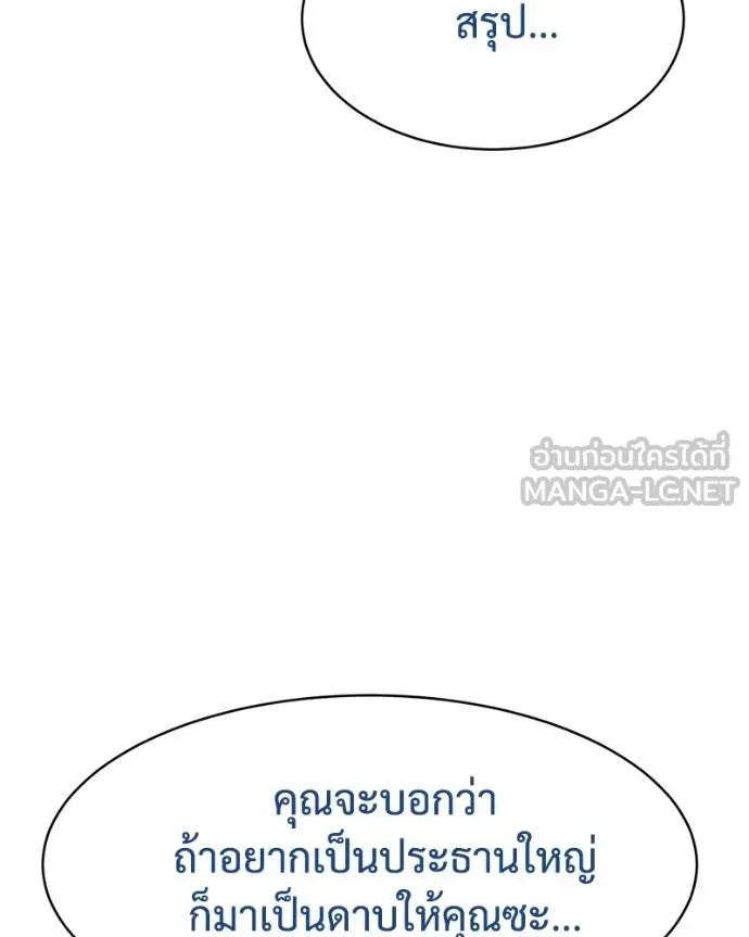 Baek XX ตอนที่ 110 รูปที่ 3