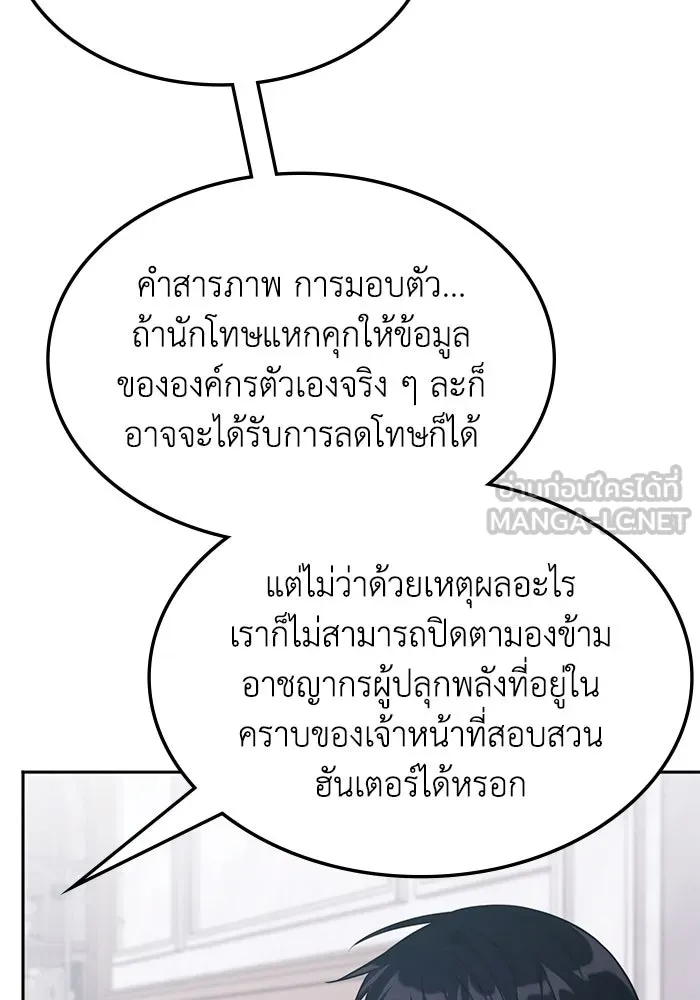 ฮีลเลอร์ตัวพ่อขอฟาดเรียบ ตอนที่ 17 รูปที่ 99