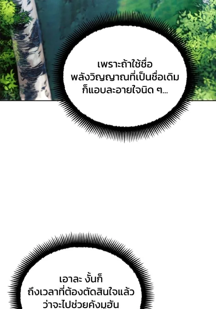 ศึกชิงบัลลังก์เทพเจ้ ตอนที่ 164 รูปที่ 97