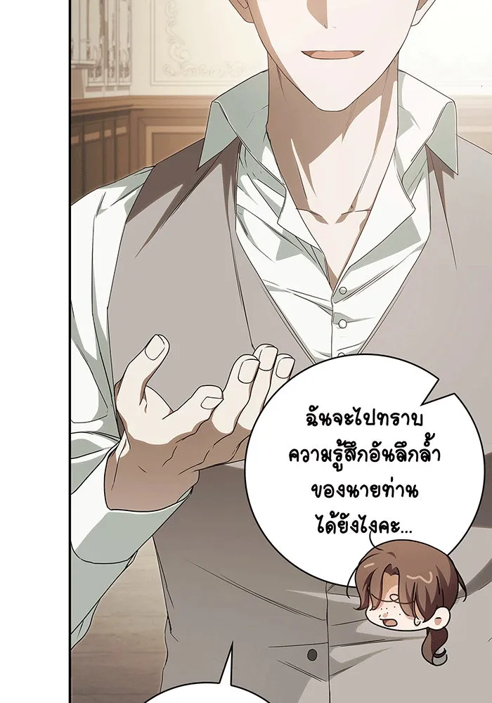 สาว(ลับ)ใช้ของท่านเคานต์ตาบอด ตอนที่ 12 รูปที่ 8