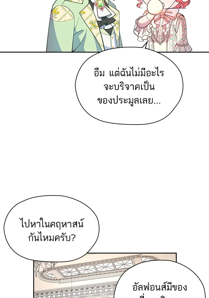 หวานใจสุดโหดโหมดเชื่อง ตอนที่ 44 รูปที่ 5