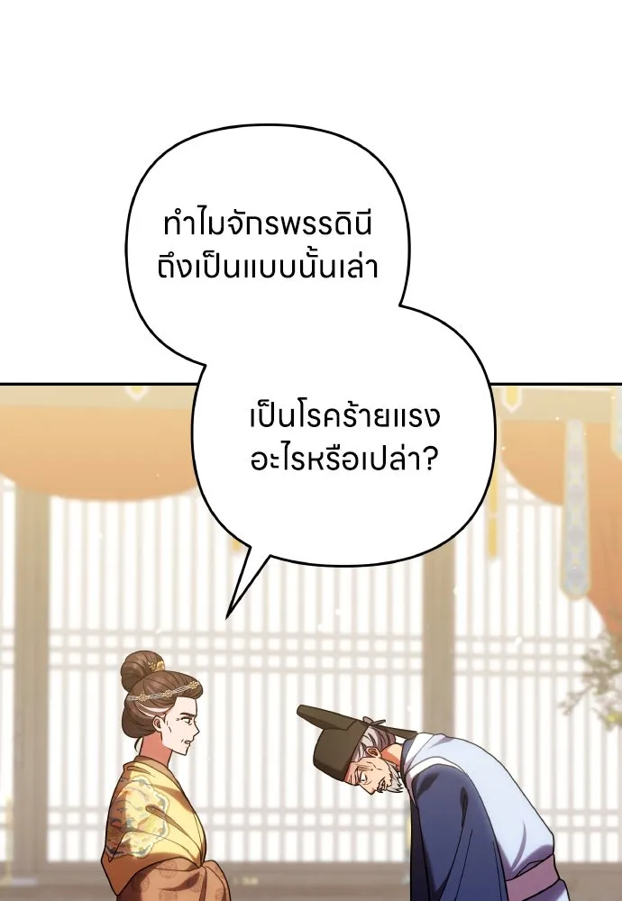 ข้าเนี่ยนะเป็นพระสนม ตอนที่ 111 มืดแปดด้าน รูปที่ 7
