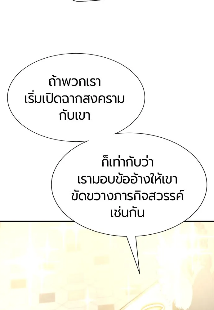 ยอดสถาปนิกผู้พิทักษ์อาณาจักร ตอนที่ 192 รูปที่ 10