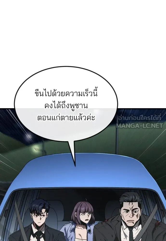 สนิมเชือดเลือดสาด ตอนที่ 24 รูปที่ 69