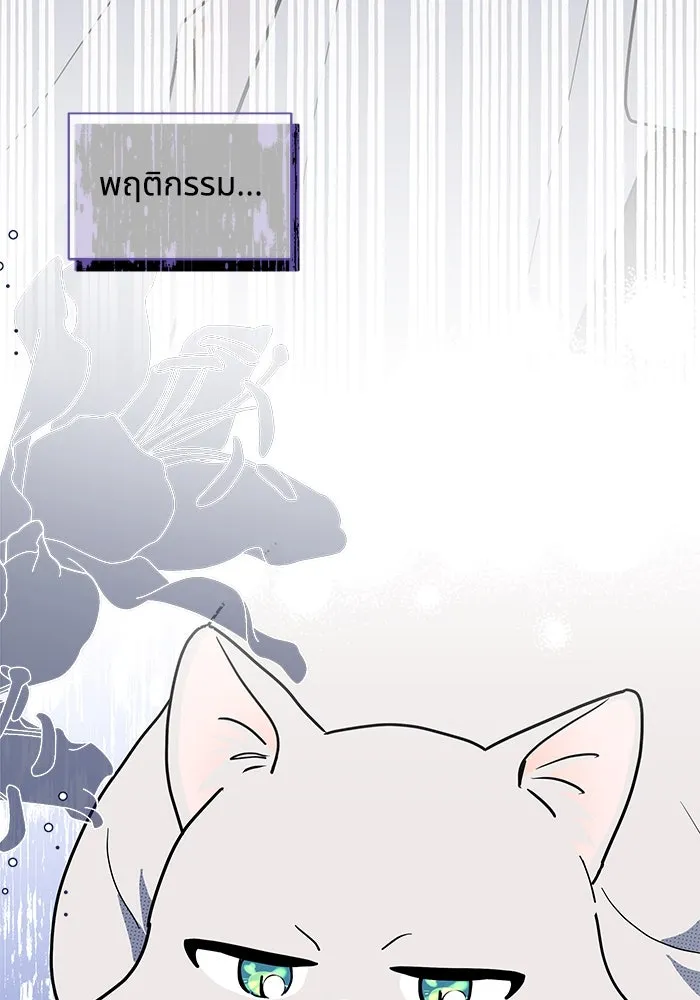 แมวน้อยในรังหมาป่า ตอนที่ 44 รูปที่ 92