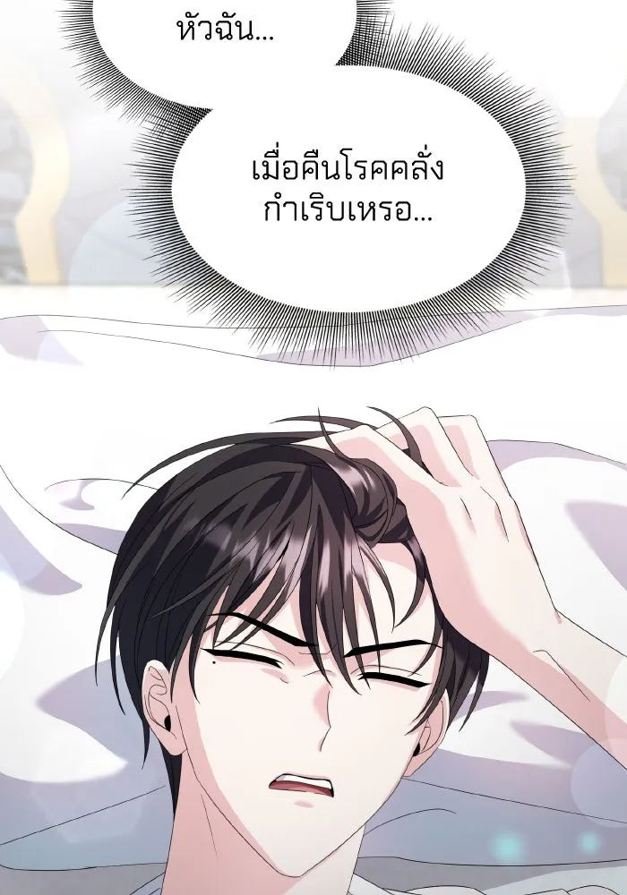 ทำแบบนี้ไม่ได้เพคะ องค์ชาย ตอนที่ 22 รูปที่ 95