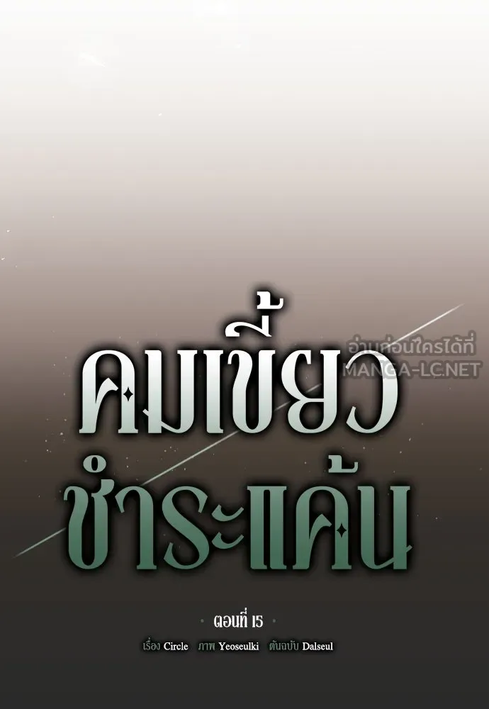 คมเขี้ยวชำระแค้น ตอนที่ 15 รูปที่ 36