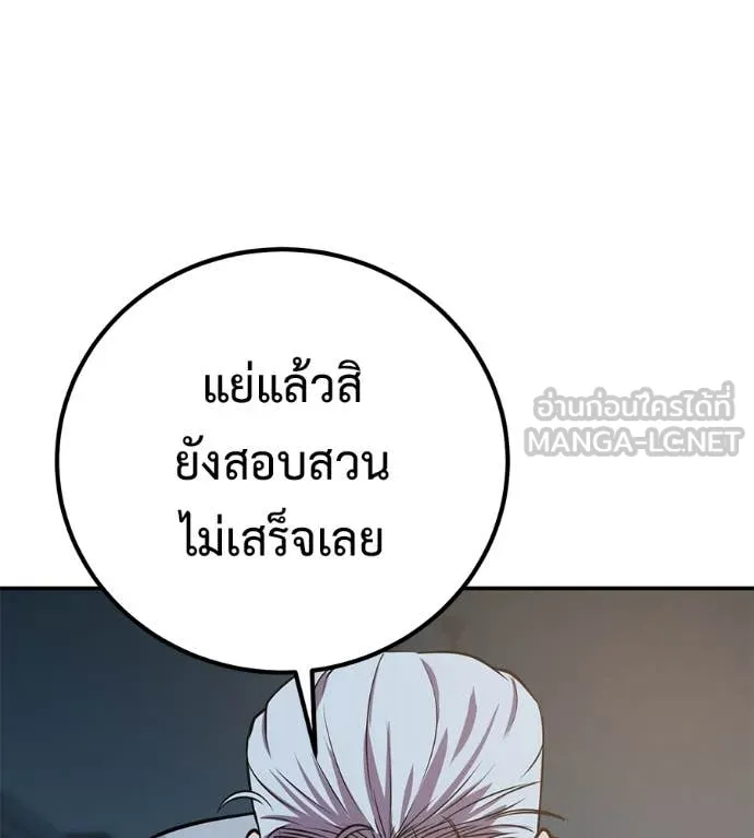 เรียกฉันว่าพระเจ้า ตอนที่ 47 รูปที่ 85