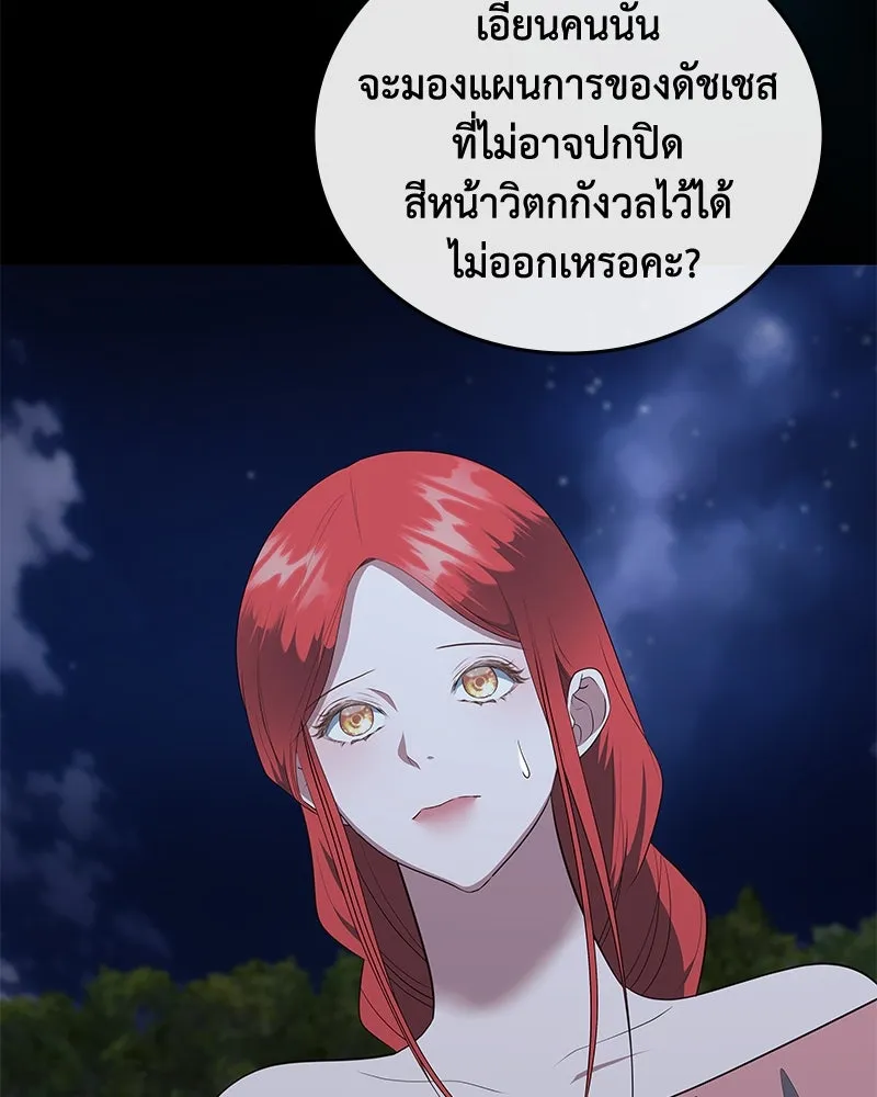 ขอบคุณที่หักหลัง ตอนที่ 59 รูปที่ 26