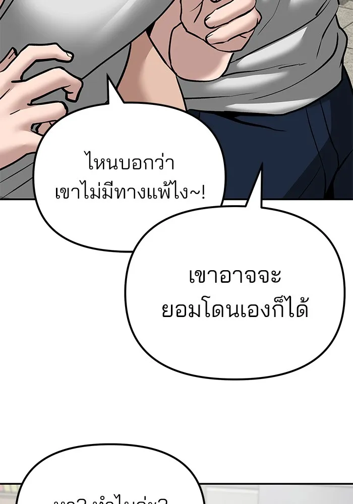 เลวฟาดเลว ตอนที่ 80 รูปที่ 164