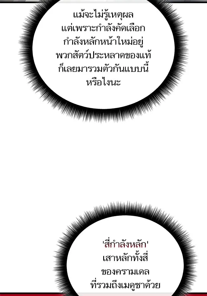 เริ่มเกมพร้อม 13 คุณสมบัติลับ ตอนที่ 26 รูปที่ 80