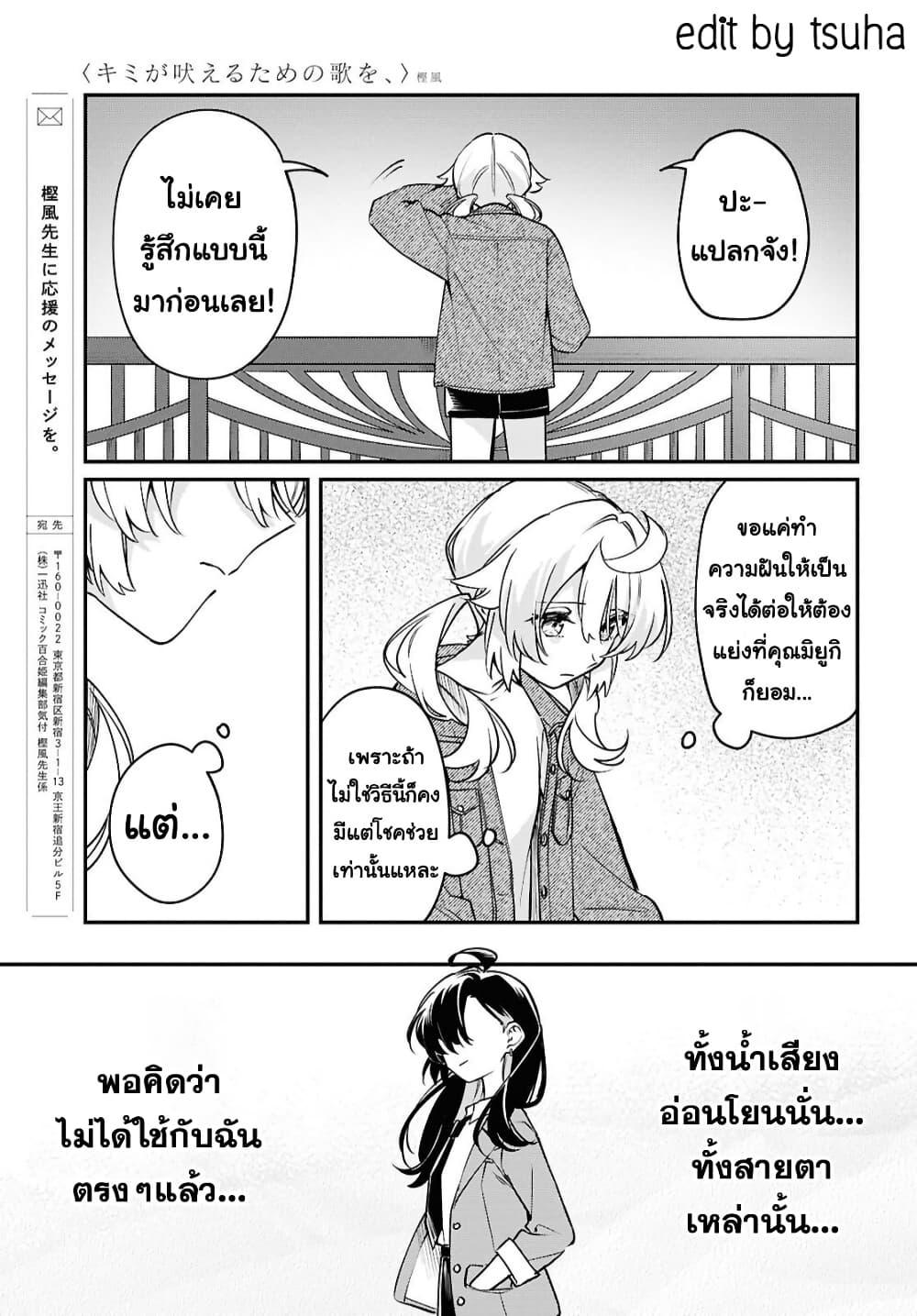 Manga-lc-com อ่านมังงะ อ่านการ์ตูน ออนไลน์ ฟรี Kimi ga Hoeru Tame no Uta wo ตอนที่ 1 2 3 4 5 6 7 8 9 10 11 12 13 14 ฟรี ไม่มีโฆษณา Manga-lc - อ่าน มังงะ อ่าน การ์ตูน ออนไลน์ อ่านมังงะ ฟรี