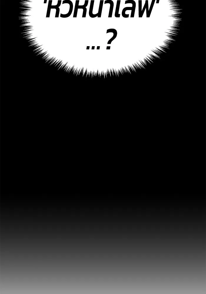 +99 ท่อนไม้พร้อมบวก ตอนที่ 14 รูปที่ 139