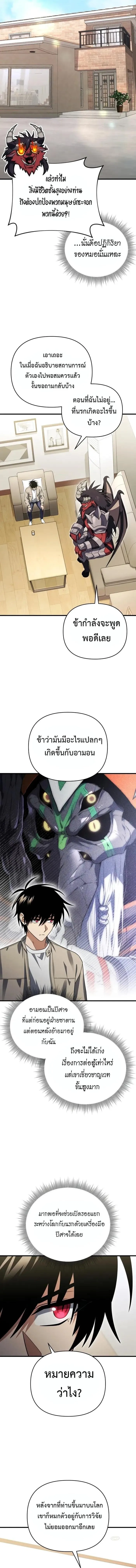 Player Who Returned 10_000 Years Later เพลเยอร_ผ_กล_บมาในรอบหม_นป_ ตอนที่ ตอนที่ 123 รูปที่ 3