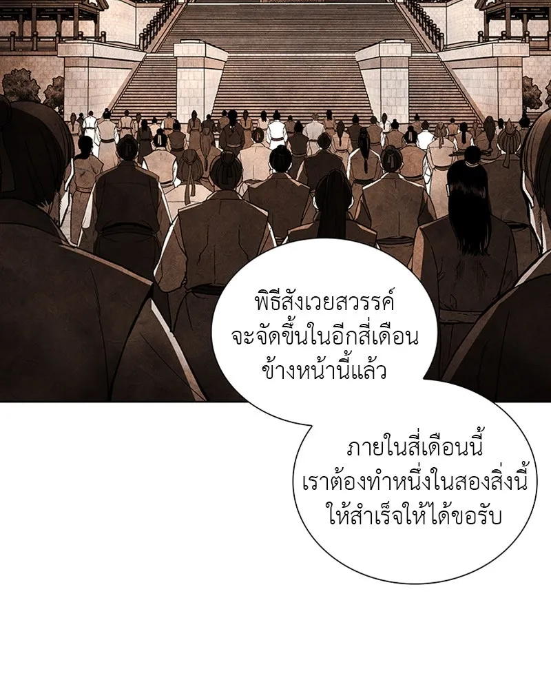 เกิดอีกทีเป็นว่าที่ประมุขลัทธิมาร ตอนที่ 16 รูปที่ 2