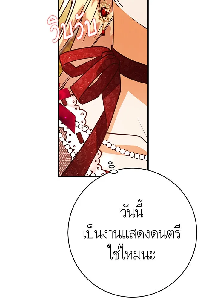 นางร้ายที่ไหนจะมีคุณธรรม ตอนที่ 54 รูปที่ 79