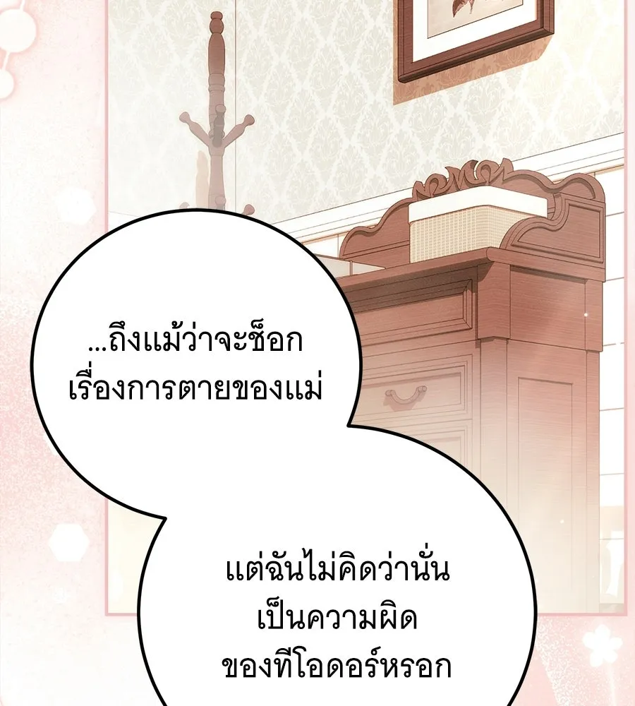 เปลี่ยนบทร้ายให้เป็นบทรัก ตอนที่ 62 รูปที่ 55
