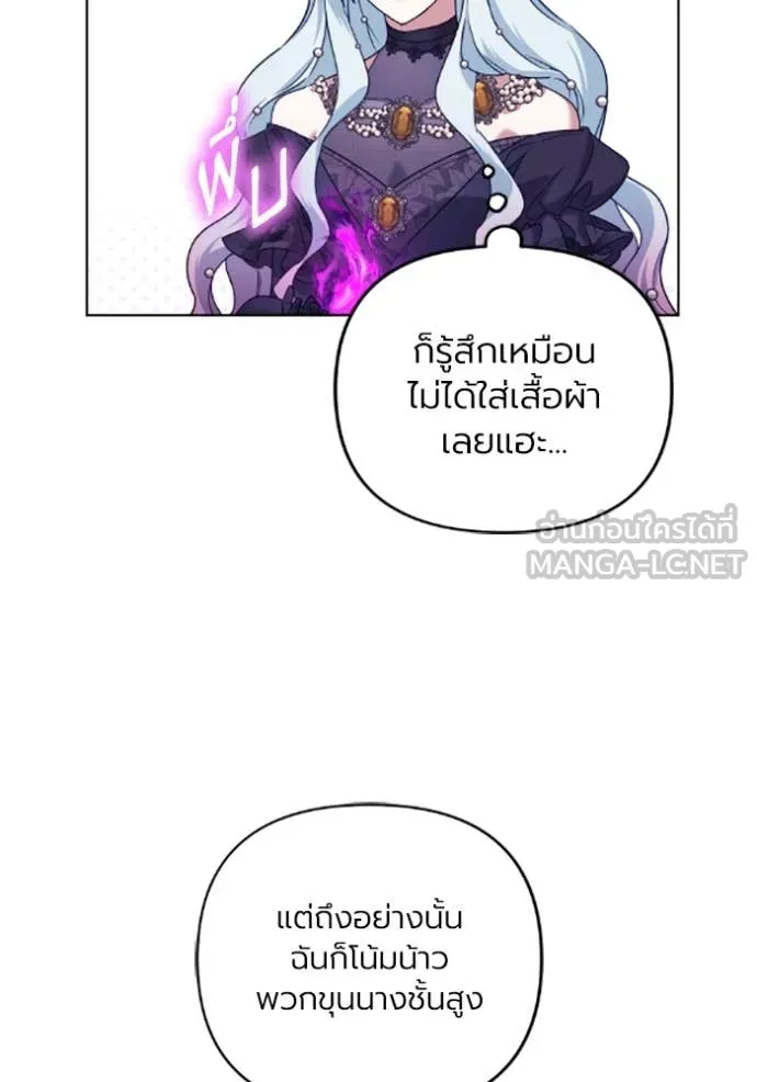 ราชินีจอมมาร ตอนที่ 77 รูปที่ 79