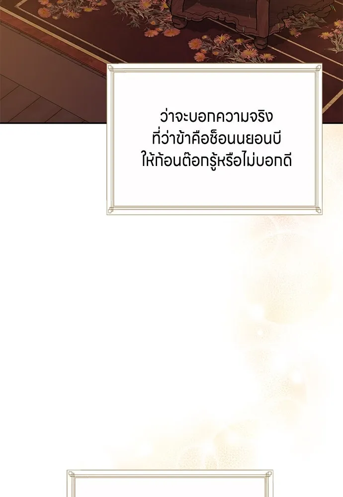 ข้าเนี่ยนะเป็นพระสนม ตอนที่ 71 ควรแลกความลับกันหรือไม่ รูปที่ 73