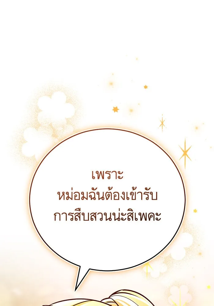 บุตรีดยุกขอไม่แต่งงานbrกับหนุ่มในฝัน ตอนที่ 69 รูปที่ 109