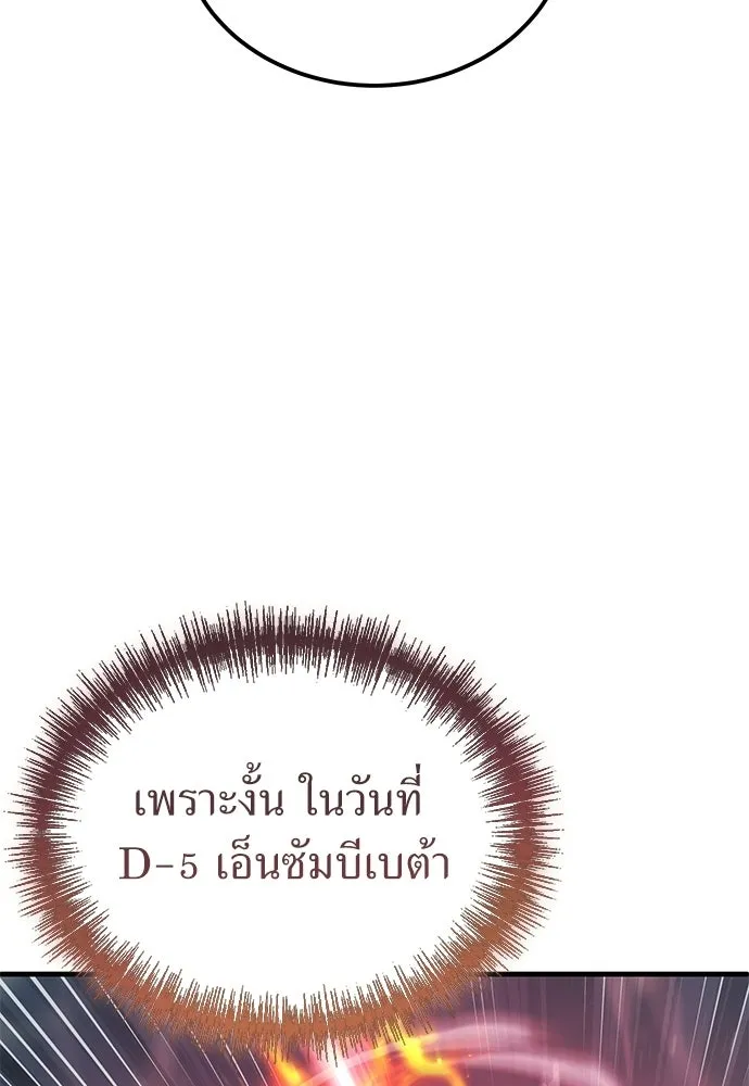 ผู้เชี่ยวชาญวันสิ้นโลก ตอนที่ 13 รูปที่ 11
