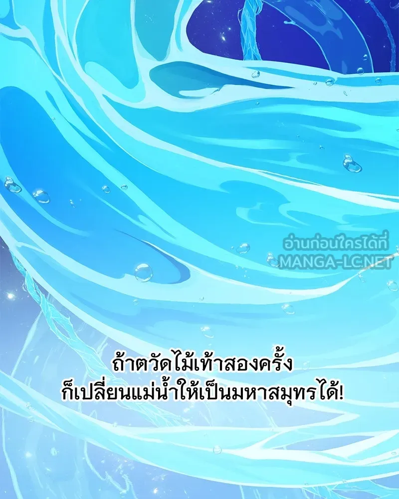 ปลูกผักพิชิตหอคอย ตอนที่ 62 รูปที่ 165