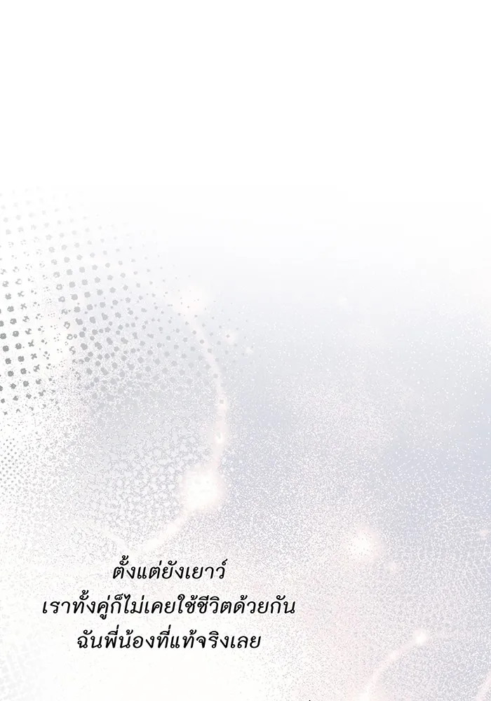 ห้องนอนลับของเจ้าหญิงต้องสาป ตอนที่ 136 แด่หัวใจที่เปลือยเปล่า 2 รูปที่ 74