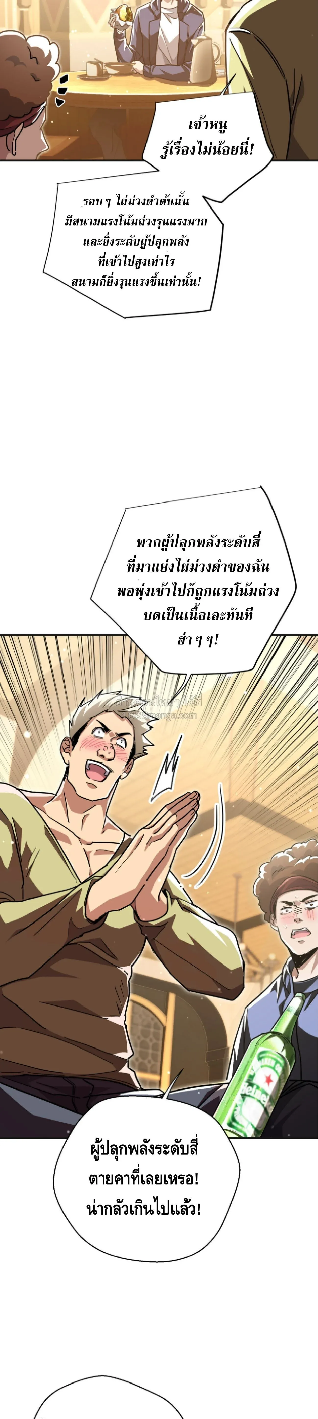 High Martial Arts_ Sweeping Through Three Thousand โลกท_ศ_ลปะการต_อส_กล_บมาร_งเร_องอ_กคร_ง เต_มไปด_วยอส_รร_ายคล_มคล_ง ตอนที่ ตอนที่ 36 รูปที่ 9